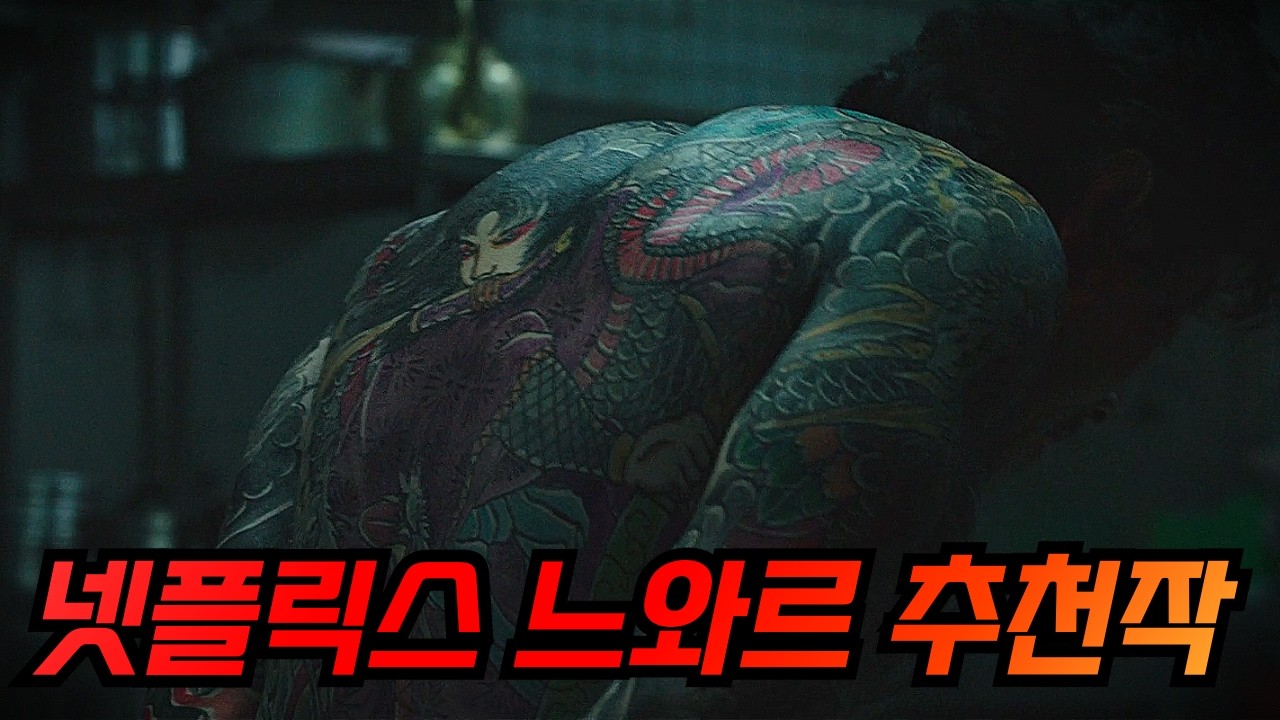 하필이면 "교도소 대통령"을 건드려버린 건달두목의 최후... [영화리뷰/결말포함]