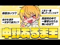 中野あるまを一番理解しているのは誰？中野あるま王クイズ！