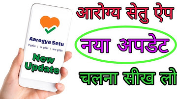 आरोग्य सेतु ऐप कैसे चलते है || how to use aarogya setu app new update