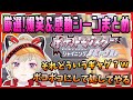 【完全決定版】笑いあり涙あり！小森めとポケモン配信 厳選シーンまとめ【小森めと/切り抜き/ポケモン】