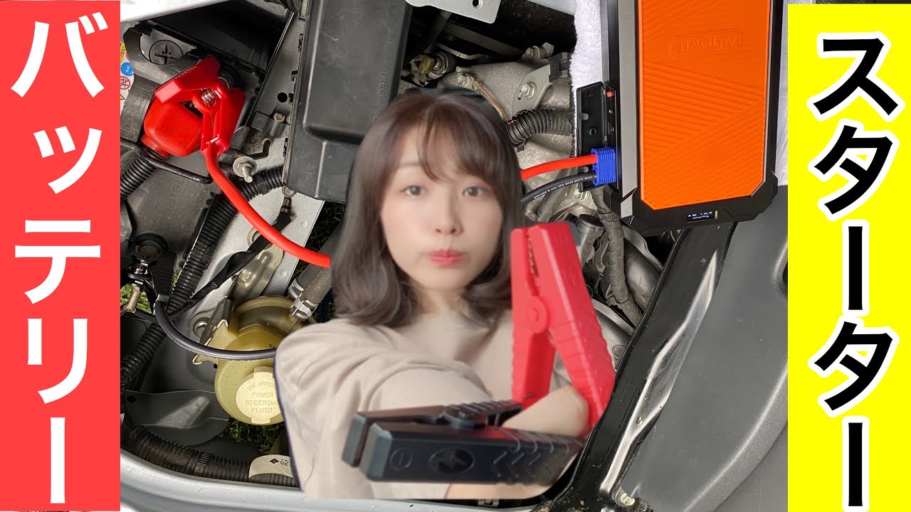 大ピンチ バッテリーあがりに Autowitジャンプスターター Youtube