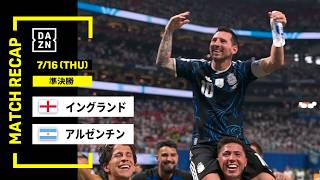 【FIFAワールドカップ2026】イングランド vs アルゼンチン : 準決勝 │ MATCH RECAP【全104試合DAZNライブ配信】
