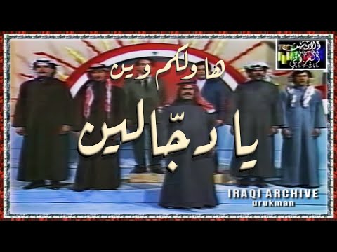        1984 فرقة الريف هاولكم وين يادج الين