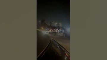 "ويومئذ يفرح المؤمنون بنصر الله" من سورة الروم | القارئ ياسر الدوسري #حلب #قرآن