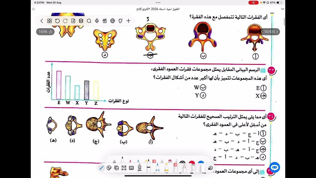 حل اسئلة الهيكل المحوري الدرس الاول احياء تالتة ثانوي كتاب التفوق