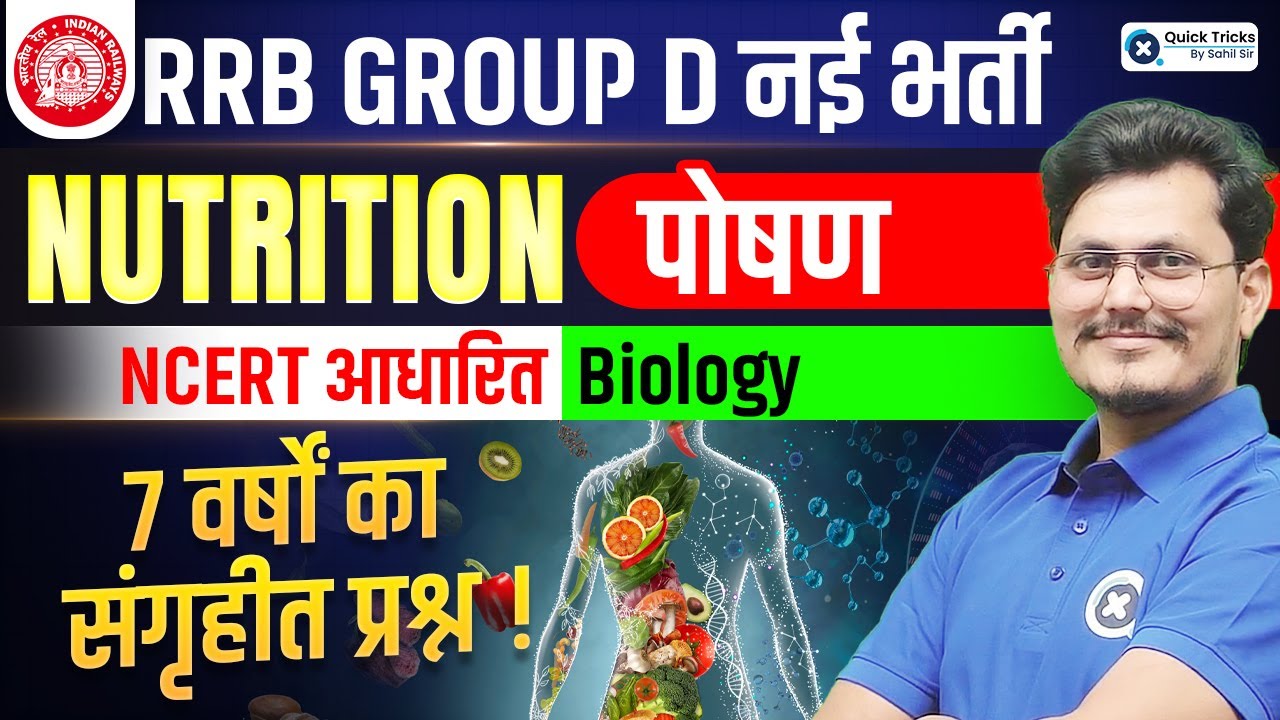 🚂 RRB Group D Science 2025 | NCERT Based Nutrition Chapter | Science by Rajneesh sir