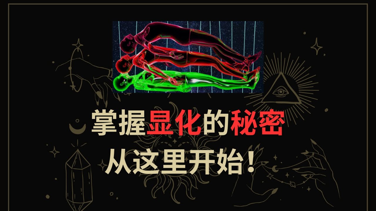 吸引力法则中的频率在显化过程中如何起作用?想要显化成功必看 | #显化 | #吸引力法则 | CIA Gateway - YouTube