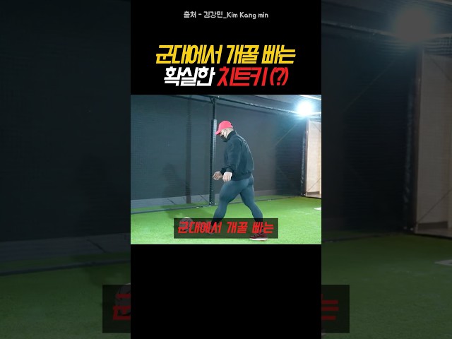 군대에서 개꿀 빨 수 있는 치트키라는데? (feat. 김강민, 최한진)