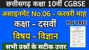 CG Board Social Science February Assignment - 06 CGBSE class 10th SST February assignment 2021