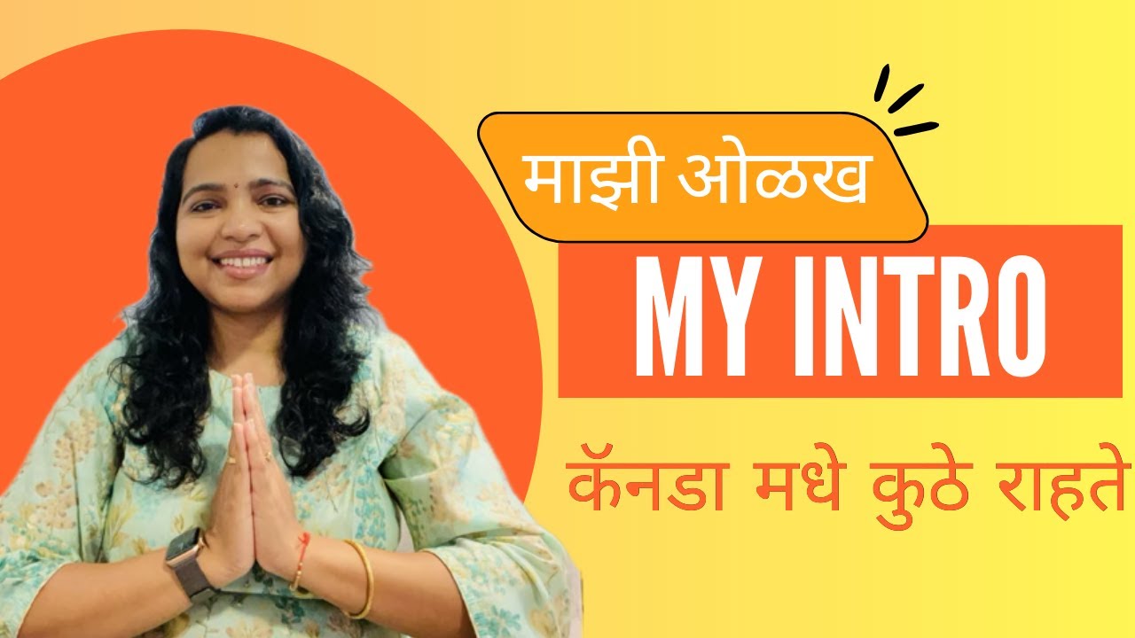 My Introduction | माझी ओळख | 