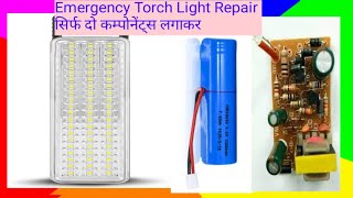 Emergency Torch Light Repair इस ट्रीक से ✅ Emergency Light Repair.   How To Repair Emergency Torch 