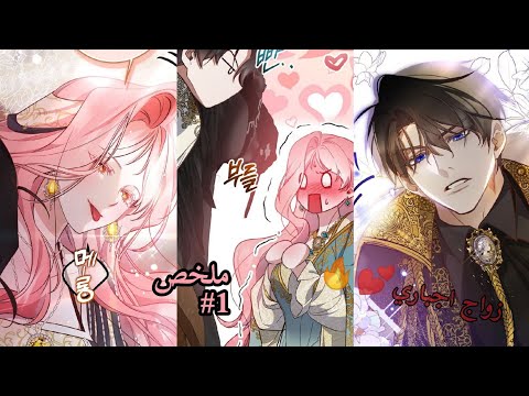 ملخص مانهوا فتاة ترى الاشباح تتجسد كابنة الدوق ويتوجب عليها الزواج من ملك ملعون من قبل الاشباح