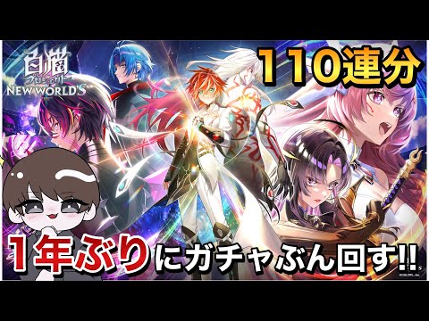 白猫プロジェクト】