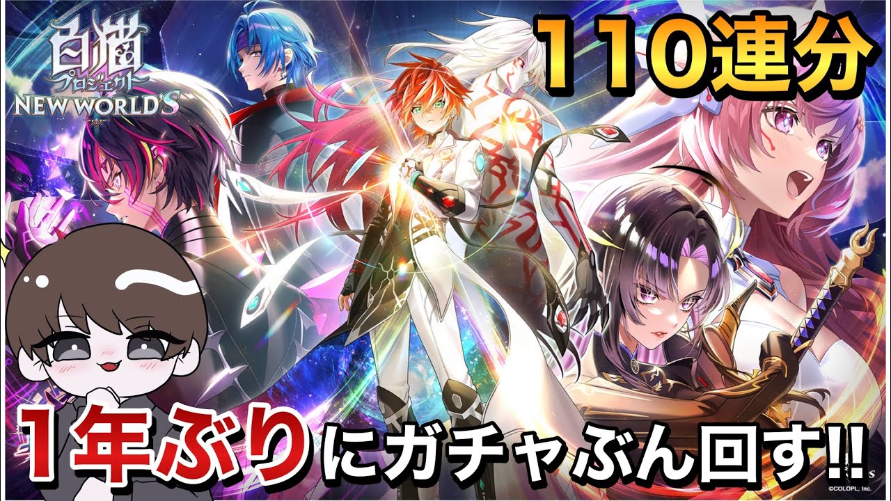 白猫プロジェクト】