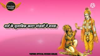 Download Lagu Taj Duryodhan Abhimaan|| Mahabharat Ragni By Devendra Yadav Allipur || Download Lagu Taj Duryodhan Abhimaan|| Mahabharat Ragni By Devendra Yadav Allipur ||
