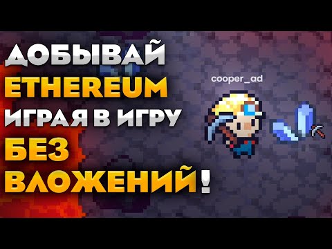 Копай Ethereum в