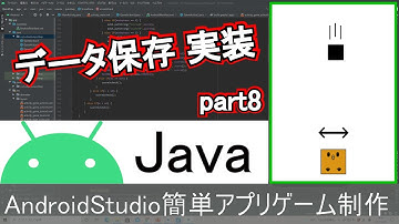 【AndroidStudio】アクションゲームアプリ制作part8(Java編)