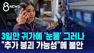 Tearful return home after 3 days, but anxiety remains over possibility of further collapse / SB...