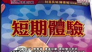 20150730 1700 陳偉城 財富長城