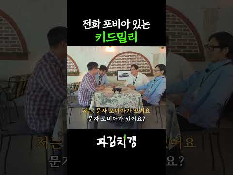 <strong>MZ사원</strong> 키드밀리 #파김치갱