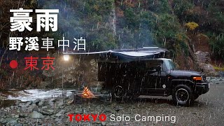 Rainstorm Camping  riverside and BBQ I Overnight stay in a car in the Tokyo