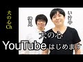 犬の心がYouTubeをはじめます。