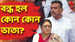 BJP News LIVE | 'ধর্মীয় শ্রেণিবিন্যাসের ভিত্তিতে দেওয়া সহায়তা প্রকল্প বন্ধ' | Suvendu Adhikari