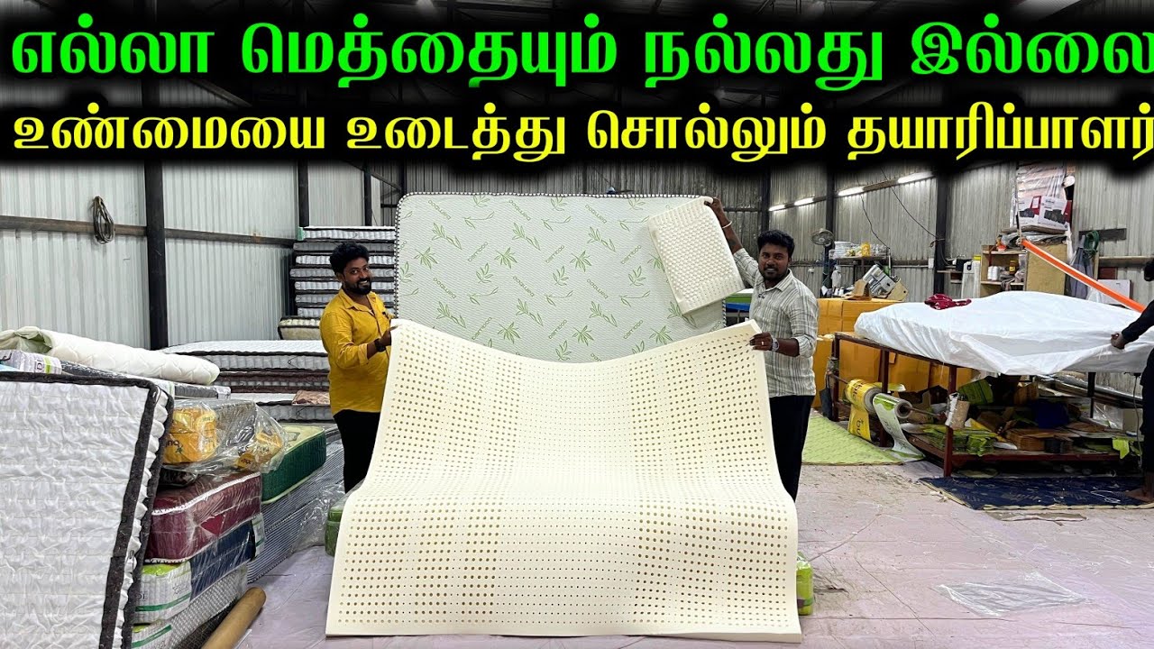 ஒரு நாள் தூங்கி பாத்துகூட பணம் கொடுங்க | mattress manufacturers | Raja Vlogger