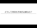 どうして何回も手術が必要なの？【小児循環器学会一般向けホームページ動画】