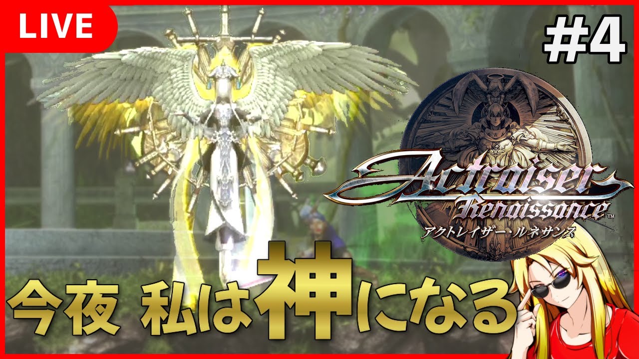 アクトレイザー ルネサンス クリアスタンド 未開封 アクトレイザー