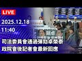 藍白聯手彈劾卓榮泰