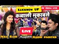 Mf media live  gulam habib painter vs jeba rani qawwali ka maha mukabla 2024  amausi lucknow up