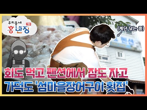 섬마을장어구이횟집
