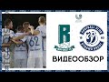 Рух – Динамо-Брест | Видеообзор