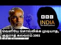 Dark side of indian big riot in tamil  bbc documentary