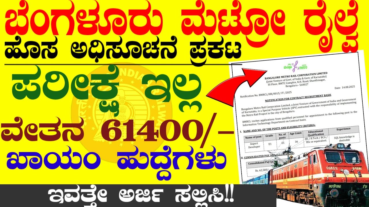 05 BMRCL Metro Railway Jobs & Sub Inspector Vacancy Recruitment 2025 Latest Job notification