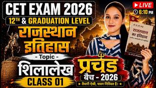 Rajasthan CET 2026 || राजस्थान का इतिहास // Top MCQ || Class 01 || शिलालेख || प्रचंड बैच