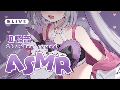 【 ASMR 】咀嚼音【 新人VTuber 】