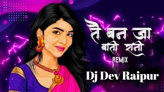 Dj Dev Raipur || Tai Ban Ja Bati Rani || CG DJ Songs