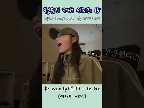 Apink Eunji cover 🌊｜🎶 Woody(우디) - In Me｜원키+ 여자키 ver. ｜Weverse Live｜위버스 라이브 #정은지 #쇼츠 #short #커버