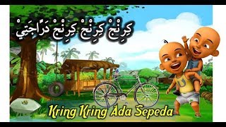Lirik Upin & Ipin Menyanyi Kring Kring Ada Sepeda - Arabic version
