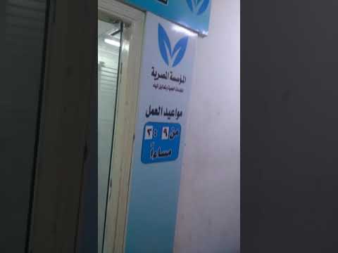 معامل المؤسسة المصرية للخدمات العلميه تحاليل المياه والتربة والأغذية