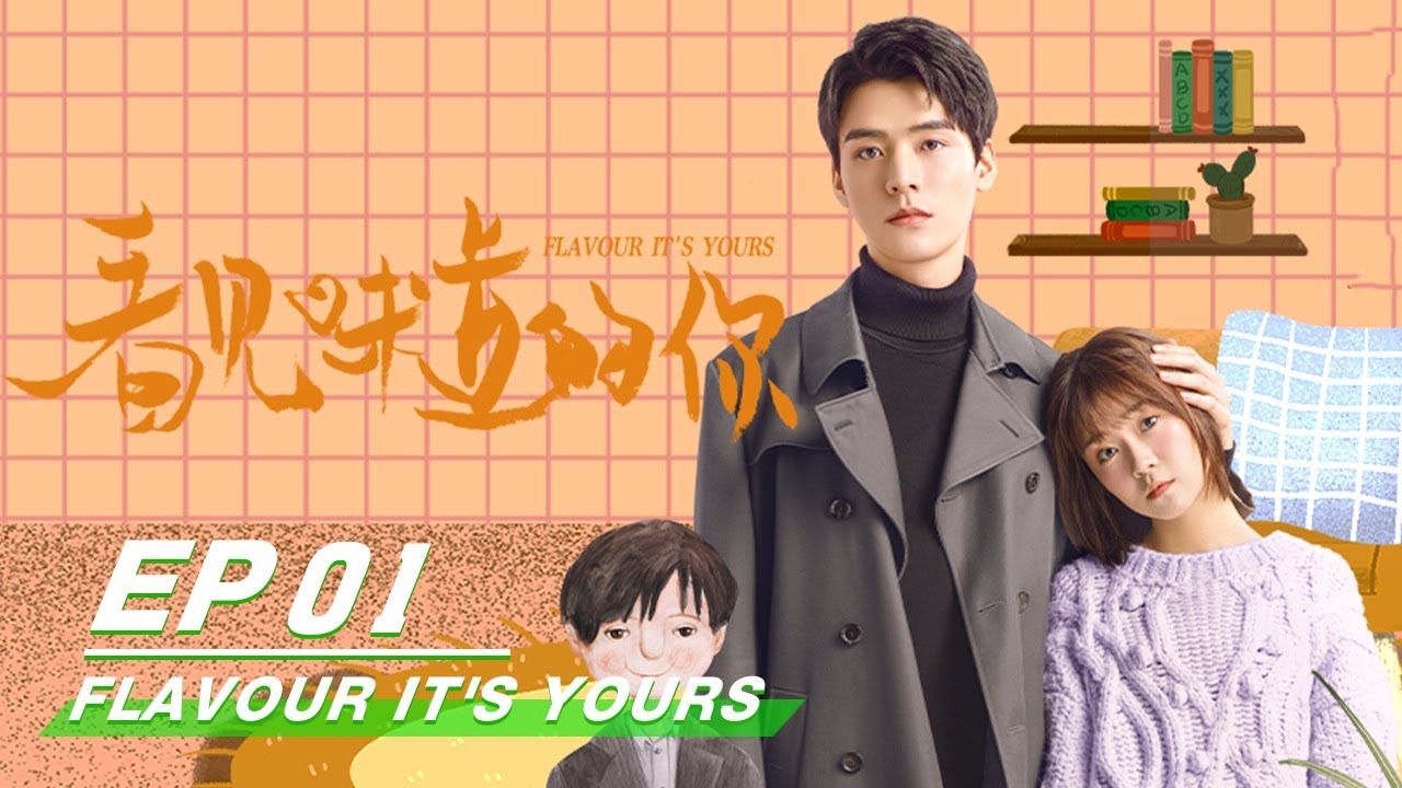 【FULL】Flavour It's Yours EP01 | 看见味道的你 | iQiyi | สรุปข้อมูลที่สมบูรณ์ที่สุดเกี่ยวกับflavor กับ flavour