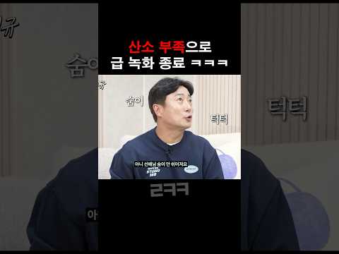 산소 고갈로 녹화 끝내는 이경규 ㅋㅋㅋ