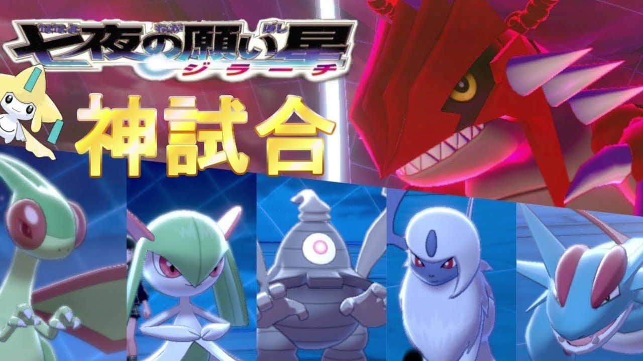 完全再現】映画「七夜の願い星ジラーチ」に登場するポケモンだけで