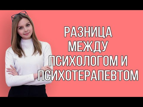 В чем разница между оформлением кабинета психотерапевта и психолога? Оформление медицинской лицензии