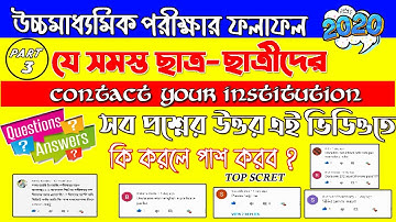 HS results 2020 | Contact your institution Solution | HS result problem solution 2020 | QNA Part- 3