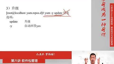 最牛Linux视频教程：兄弟连Linux教程 6-3-2 RPM包管理 yum在线管理 yum命令