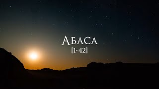 Мухаммад аль Люхайдан | Сура 80 «Абаса» 1423 год