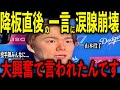 【大谷翔平】山本由伸が大好投！降板直後にカーショー、大谷、グラスノー、スネルが大興奮で放った“胸に沁みる一言”を米メディアの取材で明かし感涙 大谷タイムリー！レジェンド驚嘆！